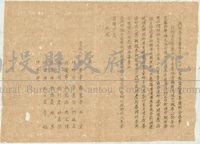 警長因公罹難募款書藏品圖，第1張