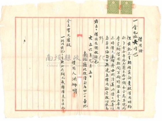 大正6年洪坤明70圓借用證藏品圖，第1張