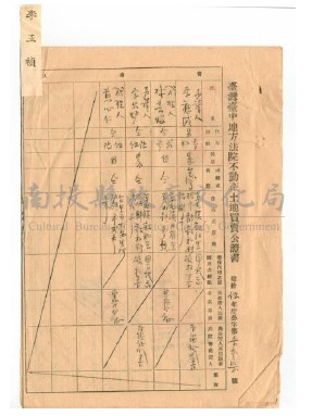 民國45年李火爐之臺中地方法院不動產土地買賣公證書藏品圖，第1張
