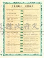 民國51 、 52 年郵票活頁冊藏品圖，第1張