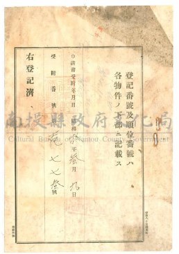 昭和年間土地臺帳謄本藏品圖，第1張
