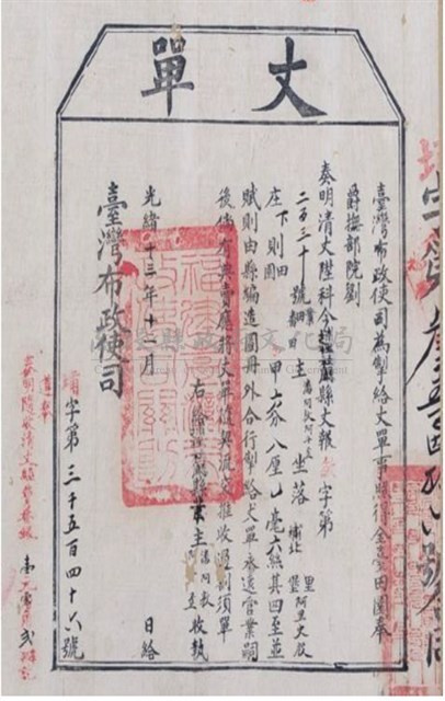 光緒13年臺灣布政使司發給潘阿敦阿斗歪丈單藏品圖，第1張