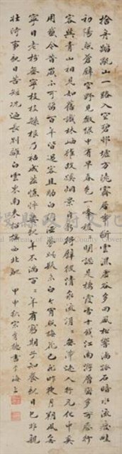 宋育德行書立軸藏品圖，第1張