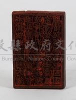商號楠木木刻水印版藏品圖，第1張