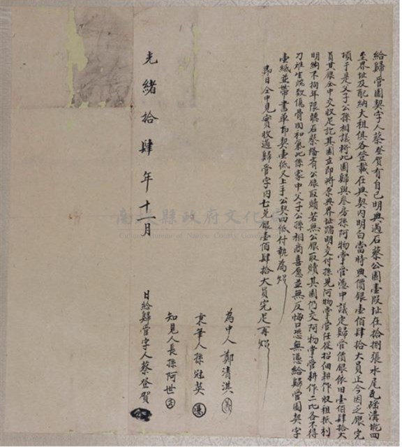光緒14年蔡登賀為拾捌張水尾瓦磘溝園壹叚立給歸管園契字藏品圖，第1張