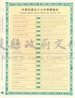 民國59 、 60 年郵票活頁冊藏品圖，第1張