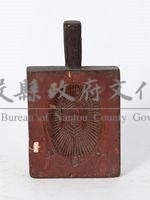 朱漆楠木粿印藏品圖，第1張