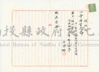 明治42年林其忠製酒組合領收證藏品圖，第1張