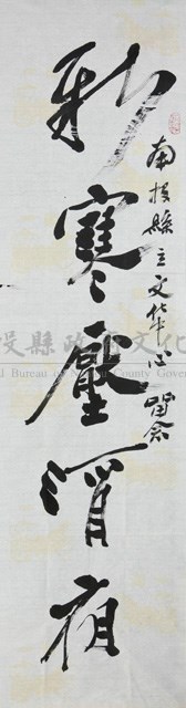 新寒壓酒夜．漸白種花時藏品圖，第1張