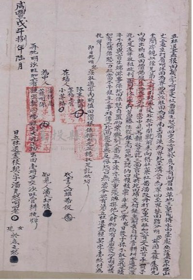 咸豐8年潘瓦怒呵四老仝女兒於底瓦怒為牛眠山庄水田壹處立杜退盡根田契字藏品圖，第1張