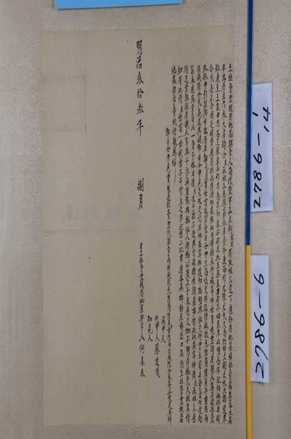 明治33年何春來為半路厝庄厝地基壙地壹處立杜賣盡根厝地基契藏品圖，第1張
