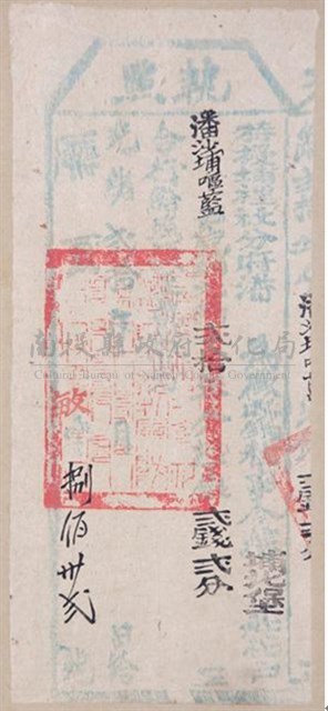 光緒20年埔里社廳發給潘沙埔
嘔藍完納錢糧執照藏品圖，第1張