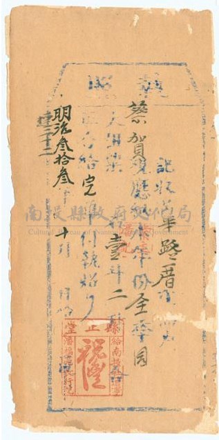 明治33年蔡賀完納番大租執照藏品圖，第1張