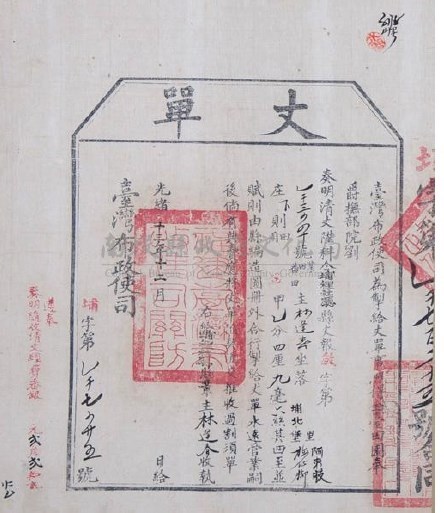 光緒13年臺灣布政使司發給林逢春丈單藏品圖，第1張