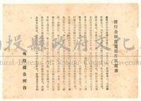推行公制度量衡告民眾書藏品圖，第1張