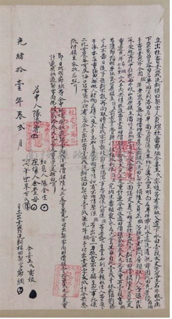 光緒11年茆綢仝妻王氏奕娘為牛眠山庄水田壹叚立出杜
賣盡找洗斷根田契字藏品圖，第1張