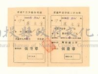 民國39年愛國儲蓄券配募通知單藏品圖，第1張