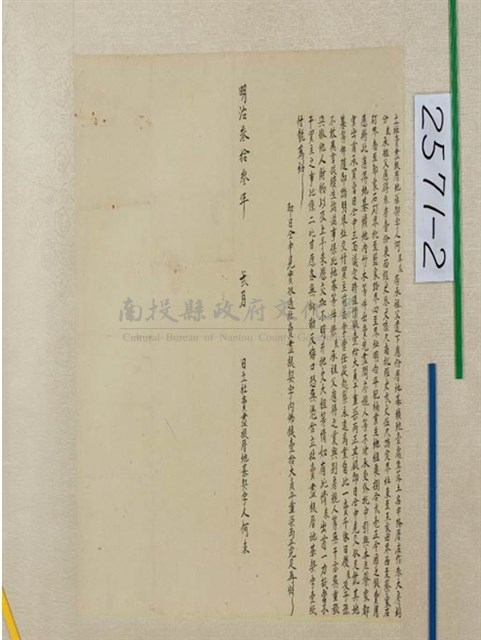 明治33年何春來為半路厝庄厝地基壙地壹處立杜賣盡根厝地基契藏品圖，第1張
