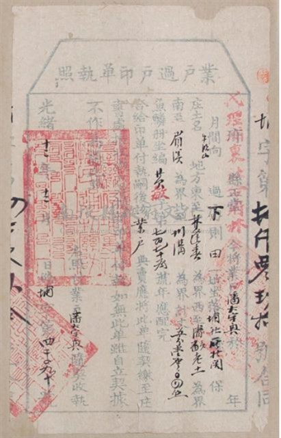 光緒12年埔裏社廳發給業戶潘大宇興過戶印單執照藏品圖，第1張