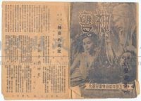 電影本事廣告單藏品圖，第1張