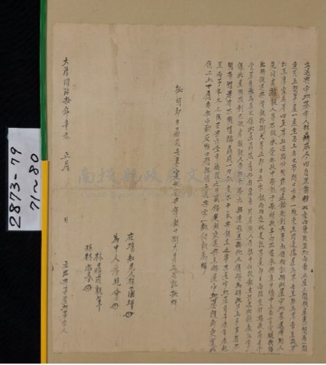 同治10年林鼎成為罡翁籽社庄屋舍立退典字地基字藏品圖，第1張