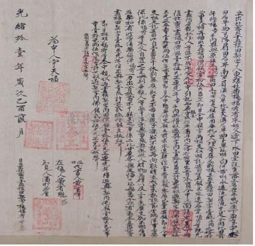 光緒11年楊福秀為牛眠山庄水田壹叚立出杜賣盡根田契字藏品圖，第1張