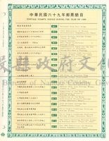 民國69 、 70 年郵票活頁冊藏品圖，第1張