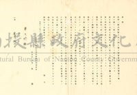 日治時期配銷報國儲金宣傳單藏品圖，第1張