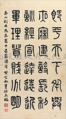 篆書（曾紹杰）藏品圖，第1張