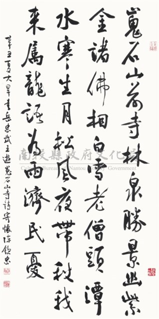岳飛〈游嵬石山寺〉藏品圖，第1張