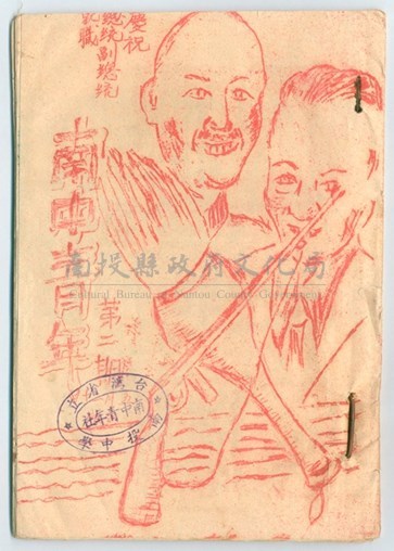 民國43年《南中青年》第二期藏品圖，第1張