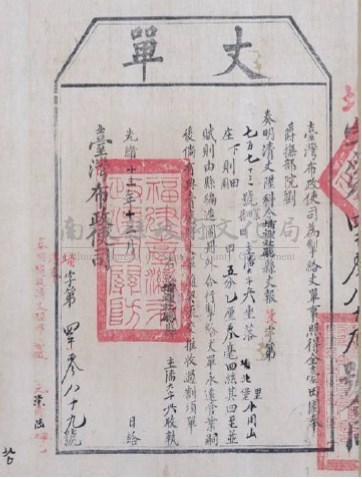 光緒13年臺灣布政使司發給潘大宇興丈單藏品圖，第1張
