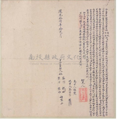道光16年姚崙、姚黨、姚棍、姚強、姚姪生為北投保溪
仔尾庄埔園一座同立典契藏品圖，第1張