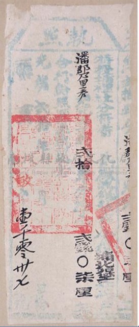 光緒20年埔里社廳發給潘郡乃里秀完納錢糧執照藏品圖，第1張