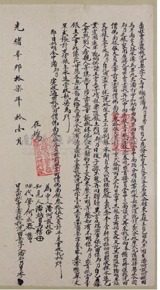 光緒17年潘郡乃里秀為公館水田壹叚立出杜賣盡根找洗田契字藏品圖，第1張