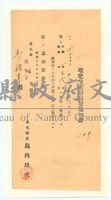 昭和18年草屯堆肥文書藏品圖，第1張