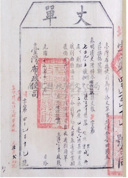 光緒13年臺灣布政使司發給潘六官無干丈單藏品圖，第1張