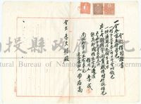 大正10年李成金錢借用登記書藏品圖，第1張