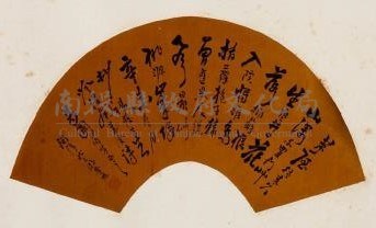 行書扇面藏品圖，第1張