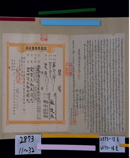 明治38年潘斗肉肉埒、潘孝希肉埒、潘衣底肉埒為牛眠山
庄水田壹叚五筆烟壹筆仝立杜賣盡根連找洗田烟契字為附契尾藏品圖，第1張