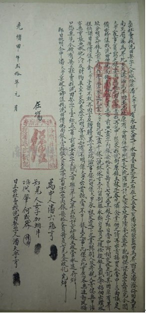 光緒20年潘大宇亨為丈五水田壹叚立杜賣找洗田契字藏品圖，第1張