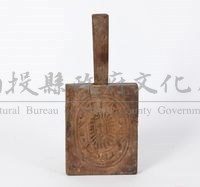 早期先民木製糕印藏品圖，第1張