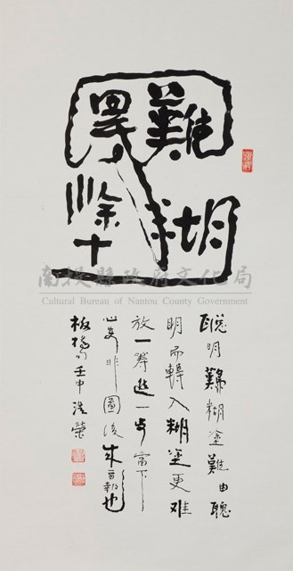 難得糊塗藏品圖，第1張