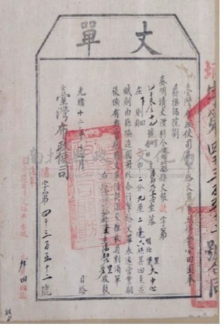 光緒13年臺灣布政使司發給潘郡乃里秀丈單藏品圖，第1張