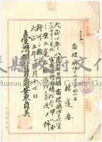 大正5 年臺灣總督府回復林逢春請購官有原野藏品圖，第1張