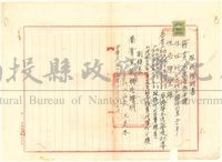 陳望雄服務公職經歷證明書藏品圖，第1張