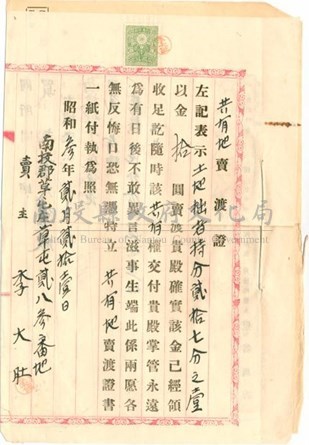 昭和3年李大肚之草屯庄草屯283番地共有地賣渡證藏品圖，第1張