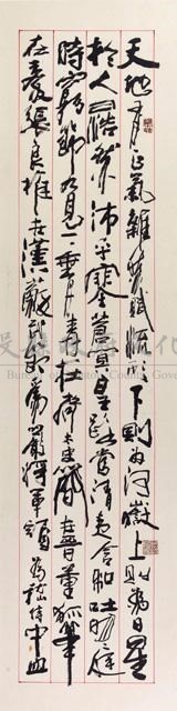 正氣歌書法（李轂摩）藏品圖，第1張