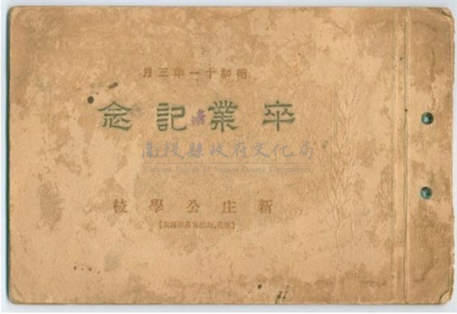 昭和11年新庄公學校畢業紀念冊藏品圖，第1張