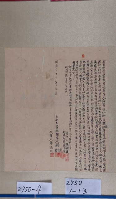 明治33年褚家杜賣盡根契藏品圖，第1張